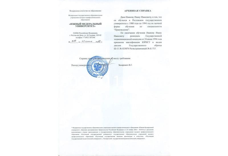 Купить Архивная справка в Бийске Купить Архивная справка в Бийске