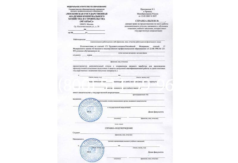 Купить Справка вызов на сессию в Бийске Купить Справка вызов на сессию в Бийске
