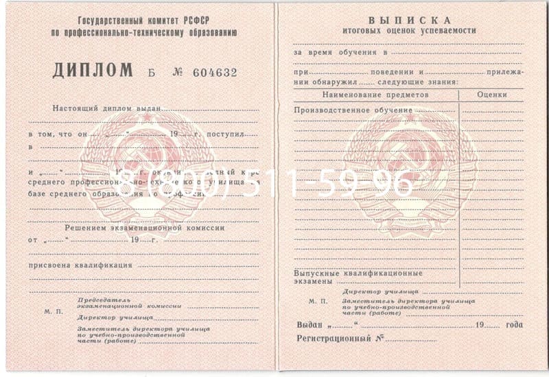 Купить Диплом училища ссср в Бийске Купить Диплом училища ссср в Бийске