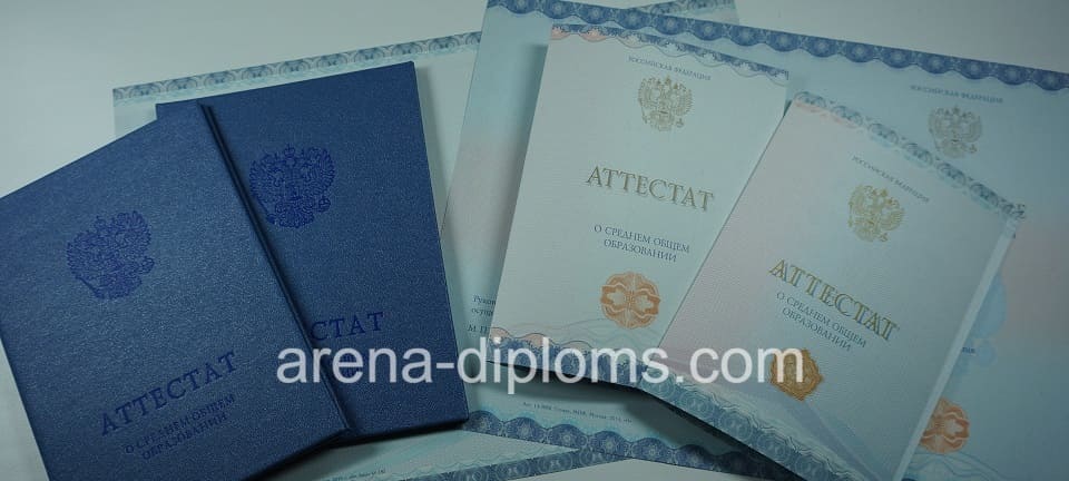 Купить аттестат за 11 класс в Бийске