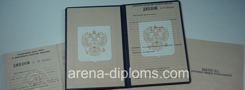 Купить диплом училища в Бийске