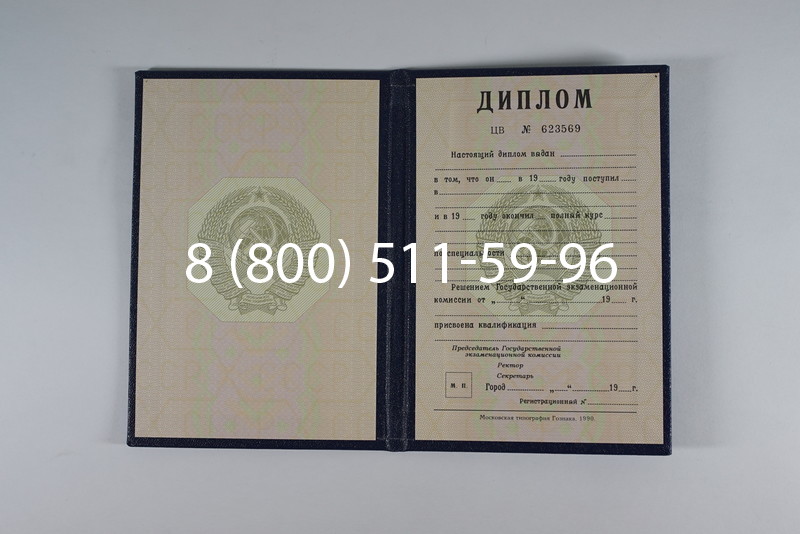 Купить Диплом СССР до 1997 года в Бийске Купить Диплом СССР до 1997 года в Бийске