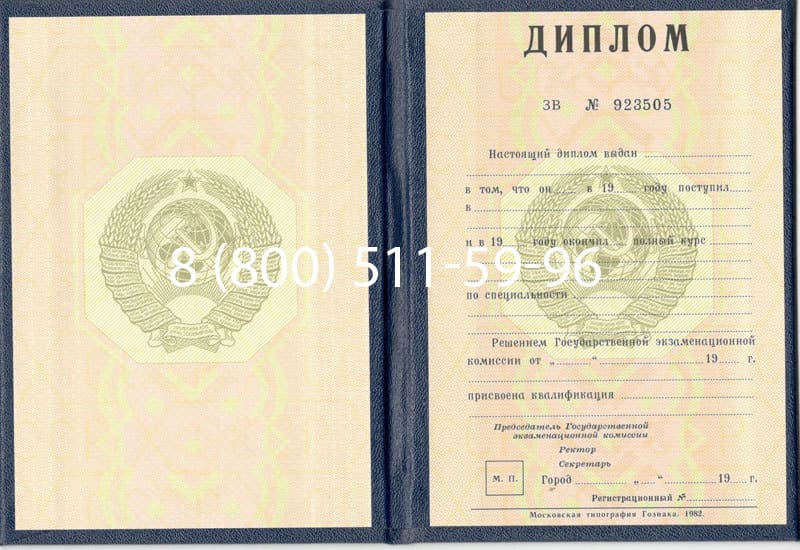 Купить Диплом СССР до 1997 года в Бийске Купить Диплом СССР до 1997 года в Бийске