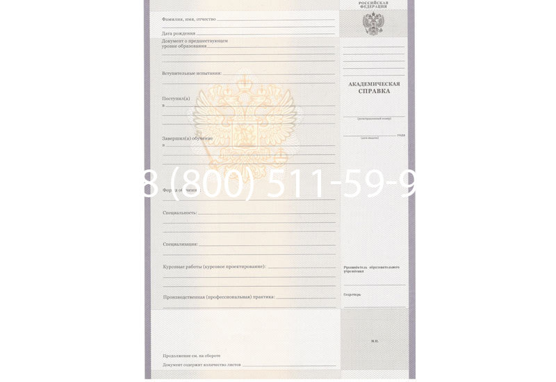 Купить Академическая справка образца 2010-2011 год для колледжа в Бийске Купить Академическая справка образца 2010-2011 год для колледжа в Бийске