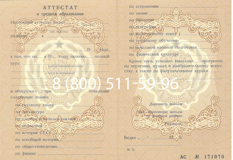 Купить Аттестат за 11 класс до 1994 в Бийске Купить Аттестат за 11 класс до 1994 в Бийске