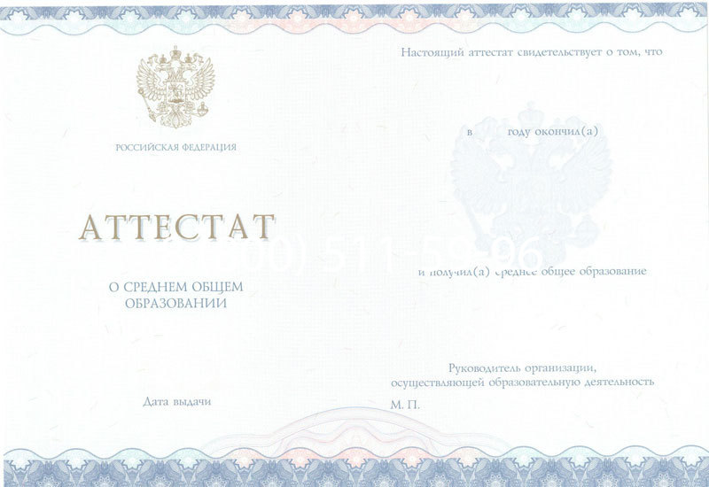 Купить Аттестат за 11 класс 2014-2024 года в Бийске Купить Аттестат за 11 класс 2014-2024 года в Бийске