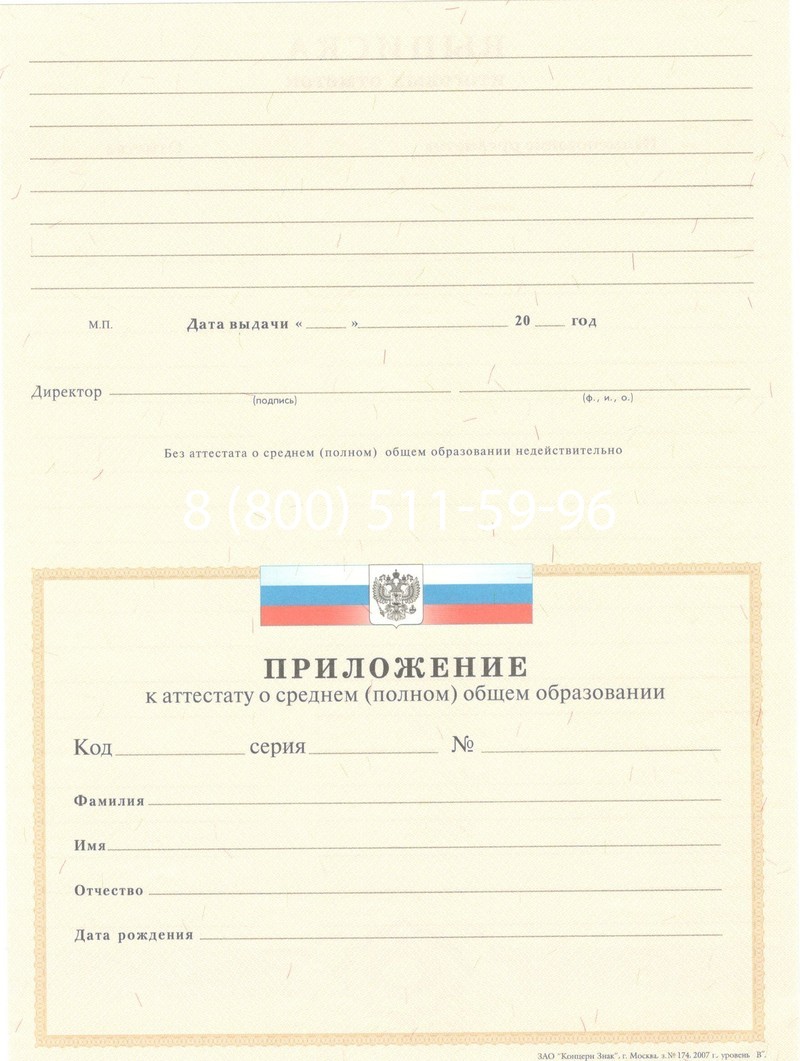 Купить Аттестат за 11 класс 2007-2010 годов в Бийске Купить Аттестат за 11 класс 2007-2010 годов в Бийске