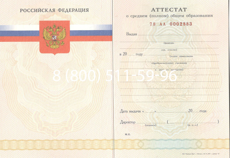 Купить Аттестат за 11 класс 2007-2010 годов в Бийске Купить Аттестат за 11 класс 2007-2010 годов в Бийске