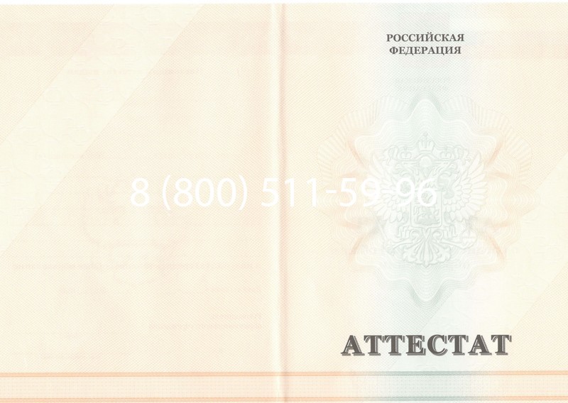 Купить Аттестат за 11 класс 2011-2013 годов в Бийске Купить Аттестат за 11 класс 2011-2013 годов в Бийске