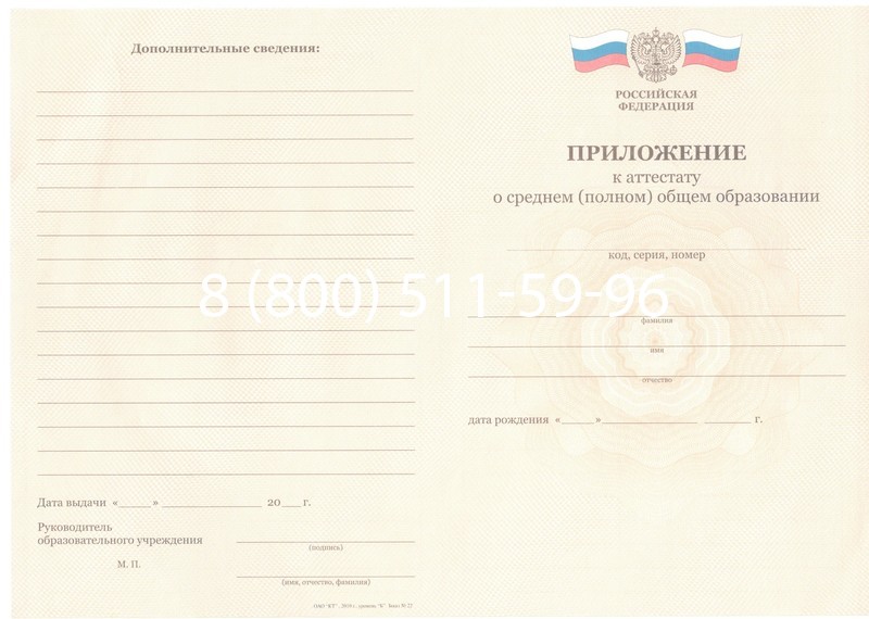 Заказать Аттестат за 11 класс 2011-2013 годов в Бийске Заказать Аттестат за 11 класс 2011-2013 годов в Бийске