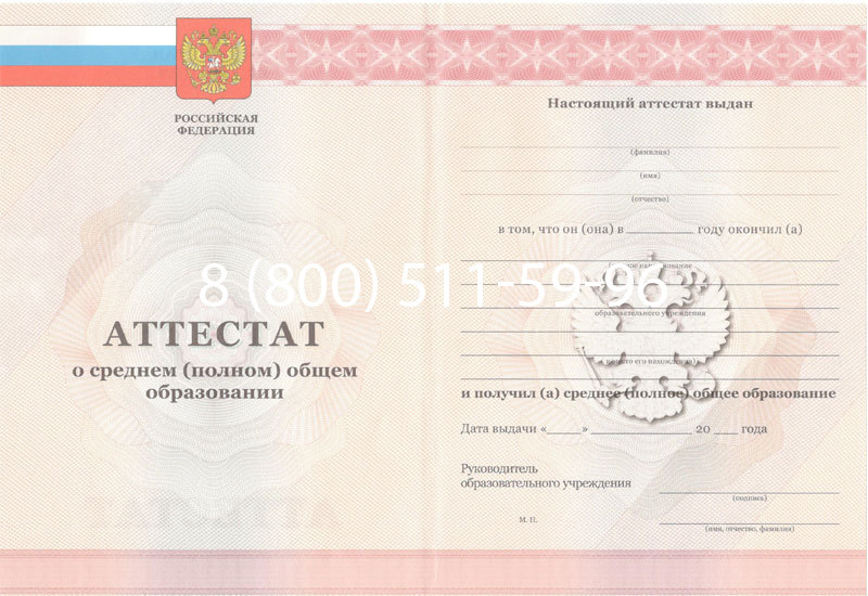 Купить Аттестат за 11 класс 2011-2013 годов в Бийске Купить Аттестат за 11 класс 2011-2013 годов в Бийске