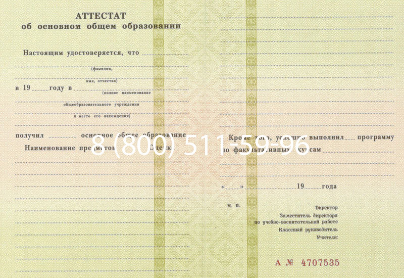 Купить Аттестат за 9 класс 1994-2006 годов в Бийске Купить Аттестат за 9 класс 1994-2006 годов в Бийске