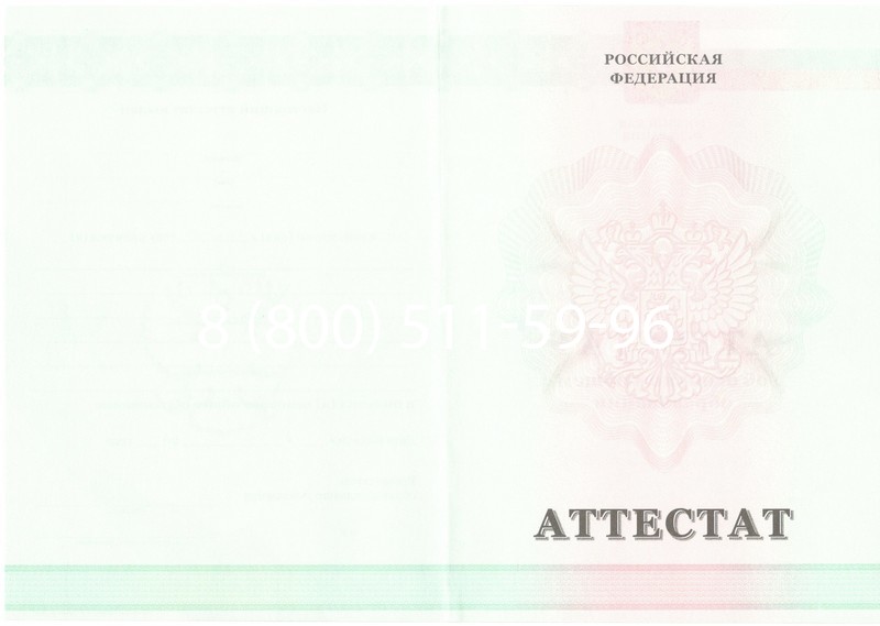 Купить Аттестат за 9 класс 2011-2013 годов в Бийске Купить Аттестат за 9 класс 2011-2013 годов в Бийске