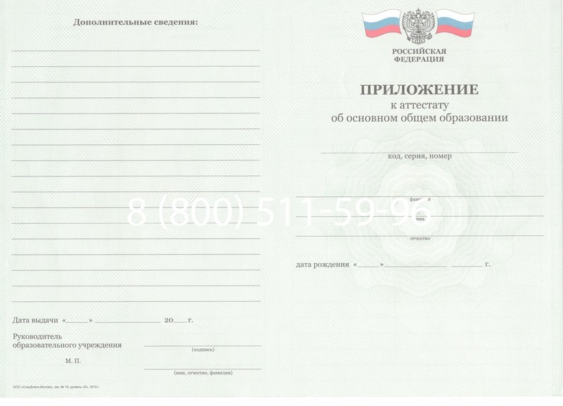 Заказать Аттестат за 9 класс 2011-2013 годов в Бийске Заказать Аттестат за 9 класс 2011-2013 годов в Бийске