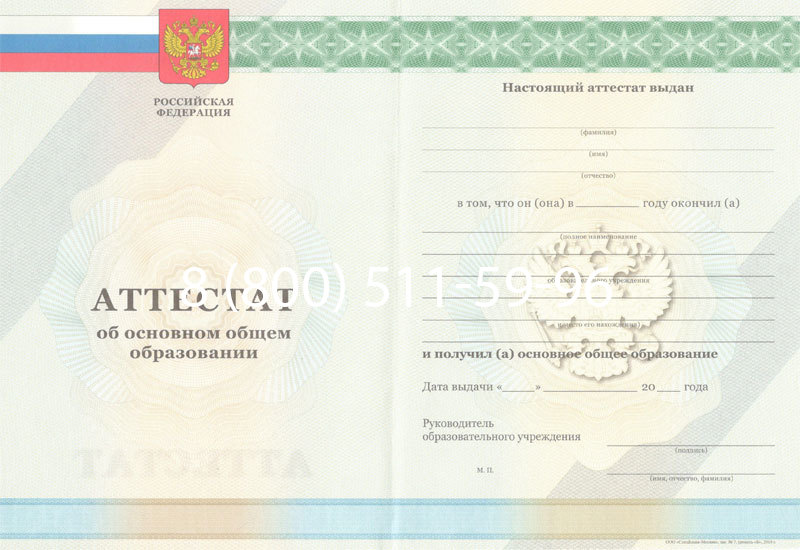 Купить Аттестат за 9 класс 2011-2013 годов в Бийске Купить Аттестат за 9 класс 2011-2013 годов в Бийске