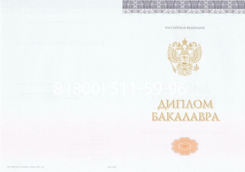 Купить Диплом бакалавра (Киржач) 2014-2024 года в Бийске Купить Диплом бакалавра (Киржач) 2014-2024 года в Бийске