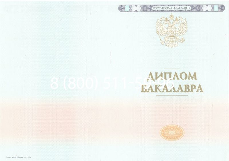 Купить Диплом бакалавра 2014-2024 года в Бийске Купить Диплом бакалавра 2014-2024 года в Бийске