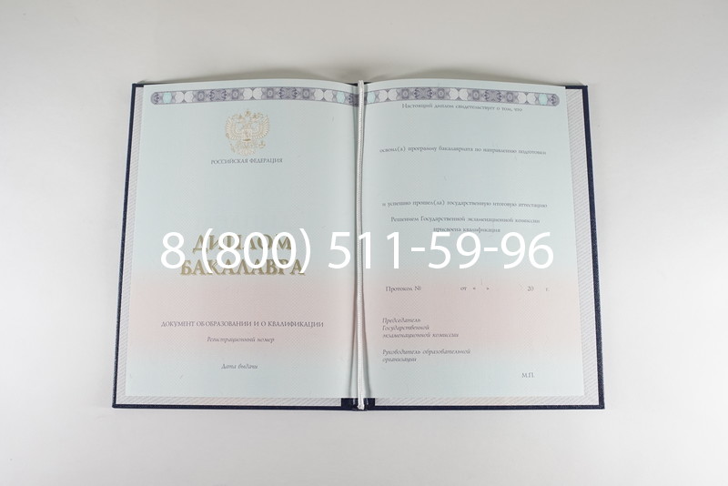 Диплом бакалавра 2014-2024 года в Бийске Диплом бакалавра 2014-2024 года в Бийске
