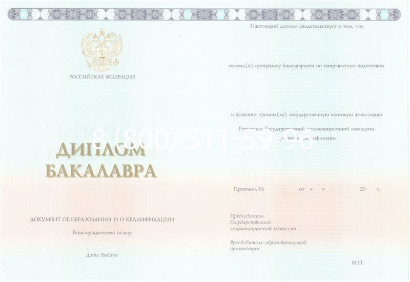 Купить Диплом бакалавра 2014-2024 года в Бийске Купить Диплом бакалавра 2014-2024 года в Бийске