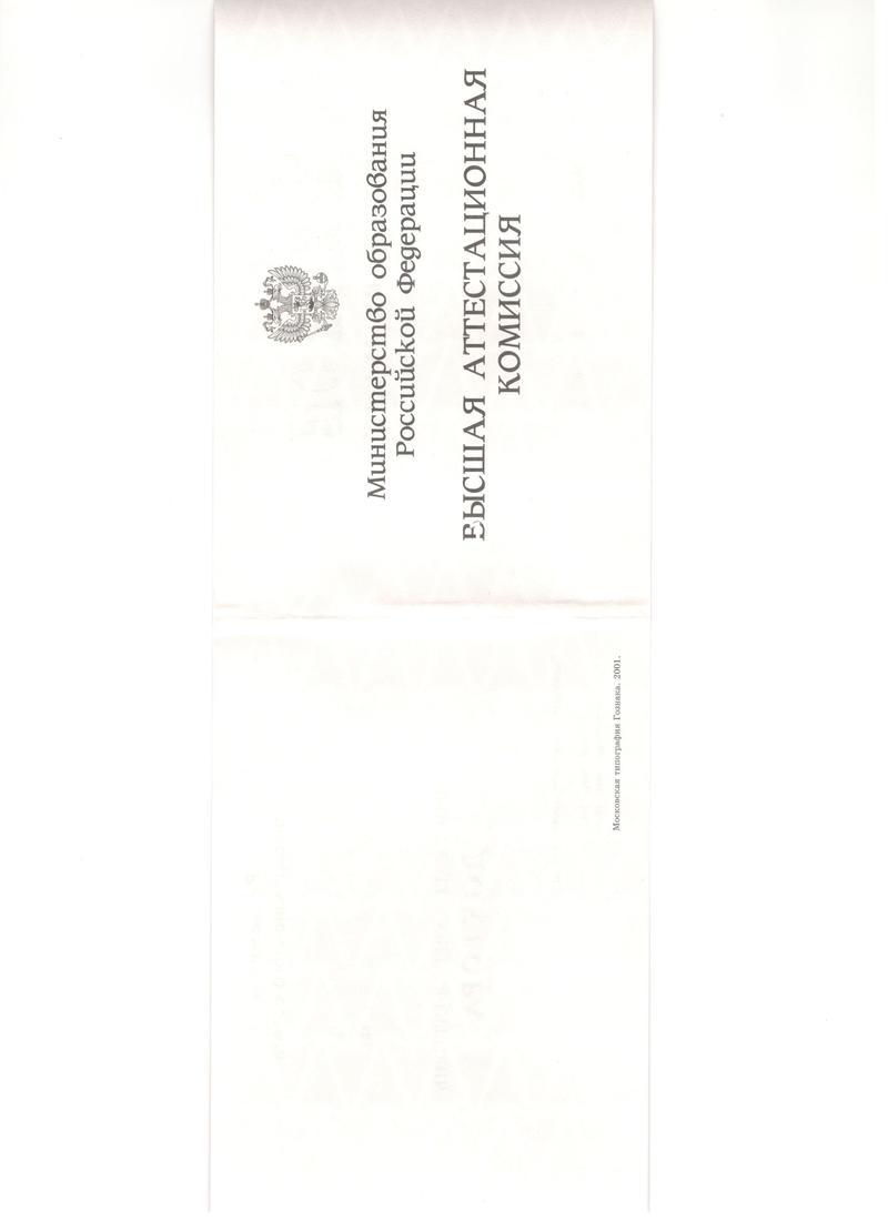 Купить Диплом доктора наук 1995-2006 года в Бийске Купить Диплом доктора наук 1995-2006 года в Бийске