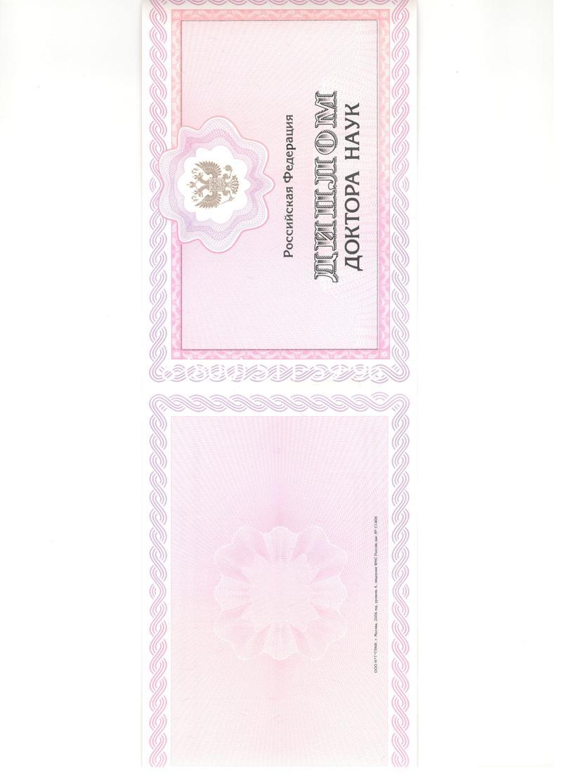 Купить Диплом доктора наук 2007 в Бийске Купить Диплом доктора наук 2007 в Бийске