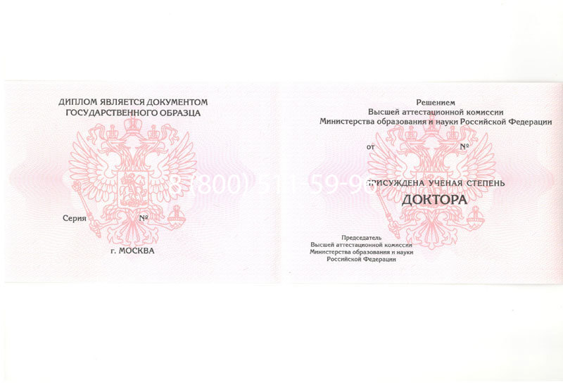 Купить Диплом доктора наук 2007 в Бийске Купить Диплом доктора наук 2007 в Бийске