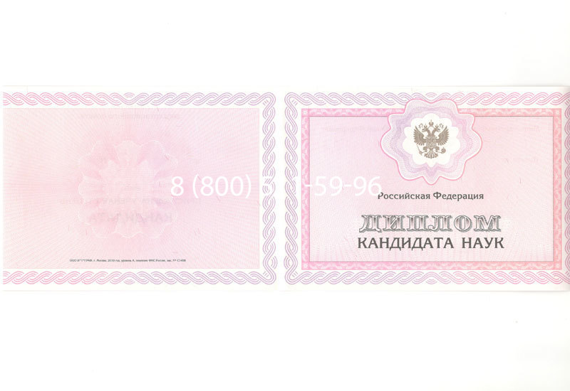 Купить Диплом кандидата наук 2010 в Бийске Купить Диплом кандидата наук 2010 в Бийске