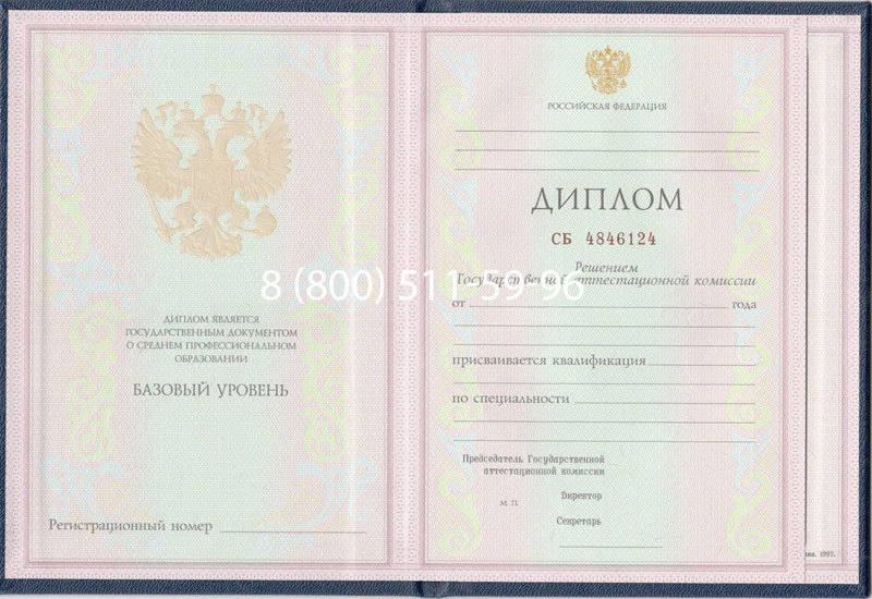 Купить Диплом колледжа 1997-2002 годов в Бийске Купить Диплом колледжа 1997-2002 годов в Бийске