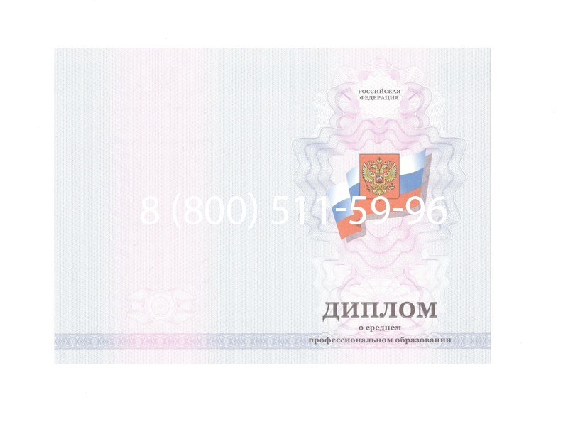 Заказать Диплом колледжа 2011-2013 годов в Бийске Заказать Диплом колледжа 2011-2013 годов в Бийске