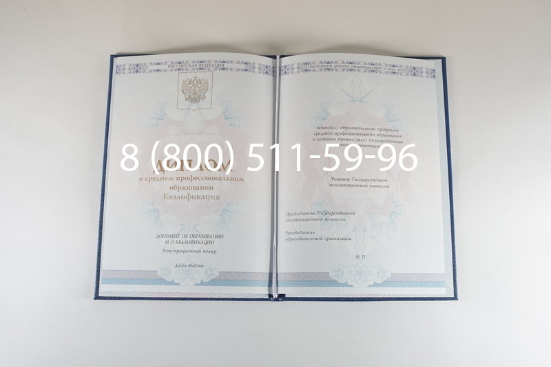 Диплом колледжа 2014-2024 года в Бийске Диплом колледжа 2014-2024 года в Бийске