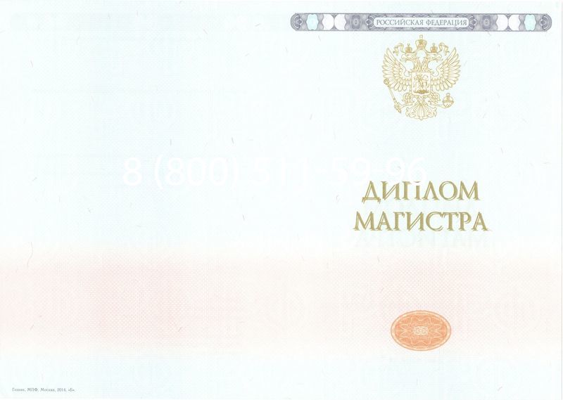 Купить Диплом магистра 2014-2024 года в Бийске Купить Диплом магистра 2014-2024 года в Бийске
