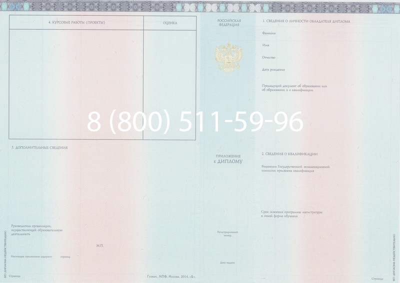 Заказать Диплом магистра 2014-2024 года в Бийске Заказать Диплом магистра 2014-2024 года в Бийске