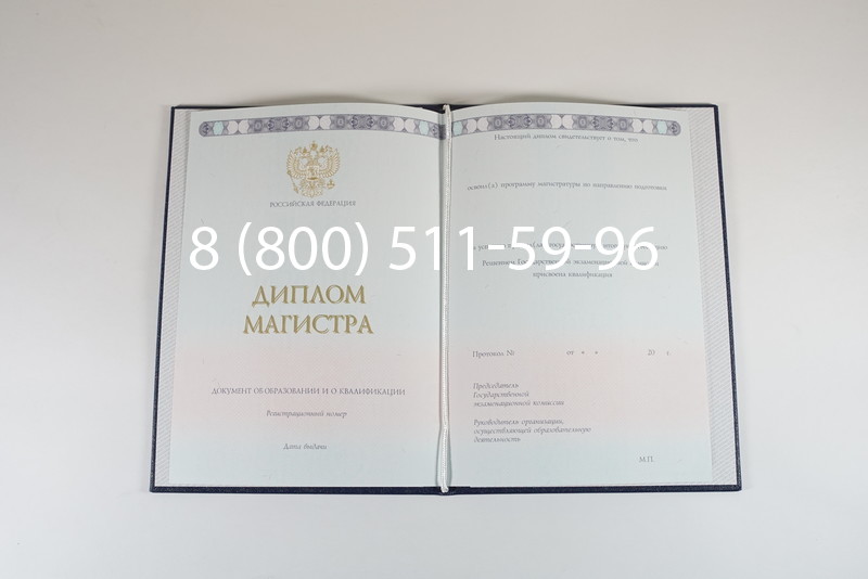 Диплом магистра 2014-2024 года в Бийске Диплом магистра 2014-2024 года в Бийске