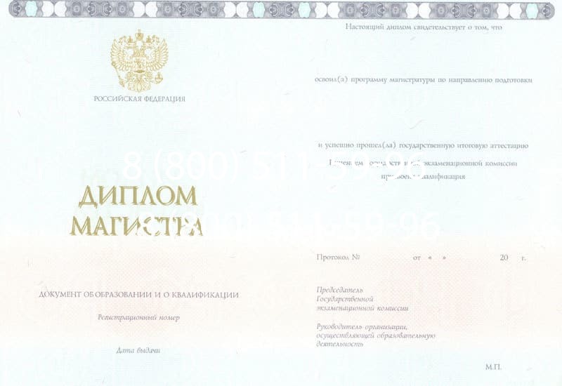 Купить Диплом магистра 2014-2024 года в Бийске Купить Диплом магистра 2014-2024 года в Бийске