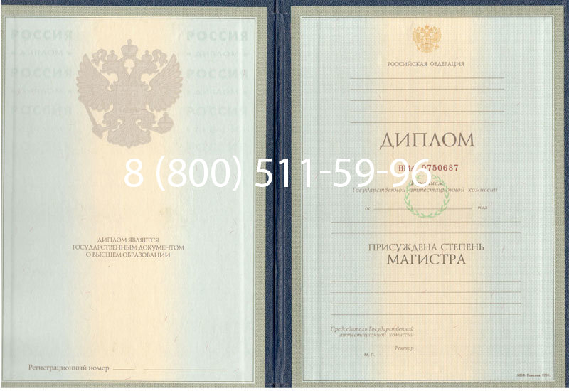 Купить Диплом магистра 1997-2002 годов в Бийске Купить Диплом магистра 1997-2002 годов в Бийске