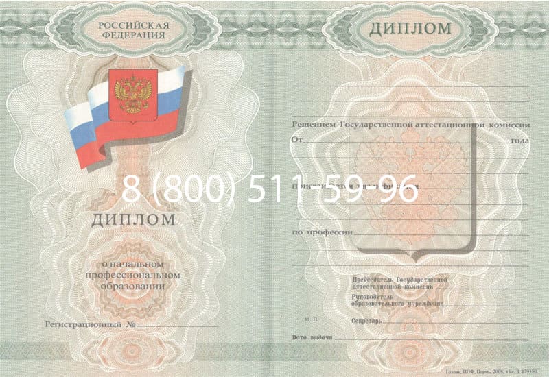 Купить Диплом о начальном образовании 2007-2009 годов в Бийске Купить Диплом о начальном образовании 2007-2009 годов в Бийске