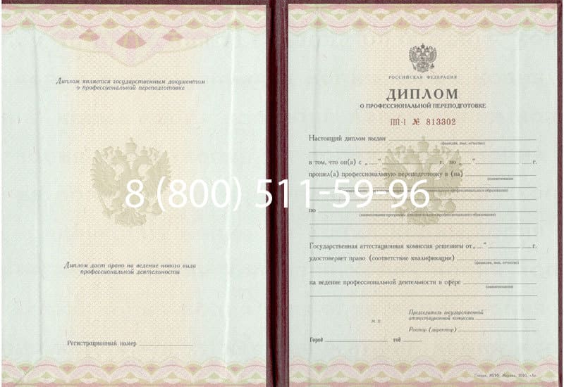Купить Диплом о переподготовке в Бийске Купить Диплом о переподготовке в Бийске