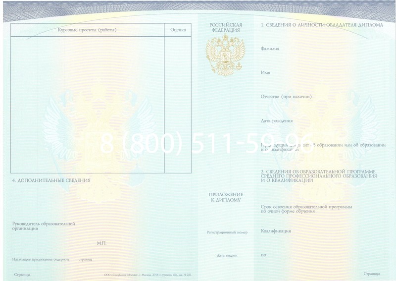 Купить Диплом о среднем образовании (Спецбланк) 2014-2024 года в Бийске Купить Диплом о среднем образовании (Спецбланк) 2014-2024 года в Бийске