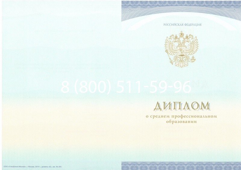 Заказать Диплом о среднем образовании (Спецбланк) 2014-2024 года в Бийске Заказать Диплом о среднем образовании (Спецбланк) 2014-2024 года в Бийске