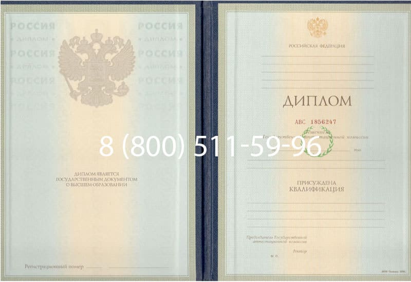 Купить Диплом о высшем образовании 1997-2002 годов в Бийске Купить Диплом о высшем образовании 1997-2002 годов в Бийске