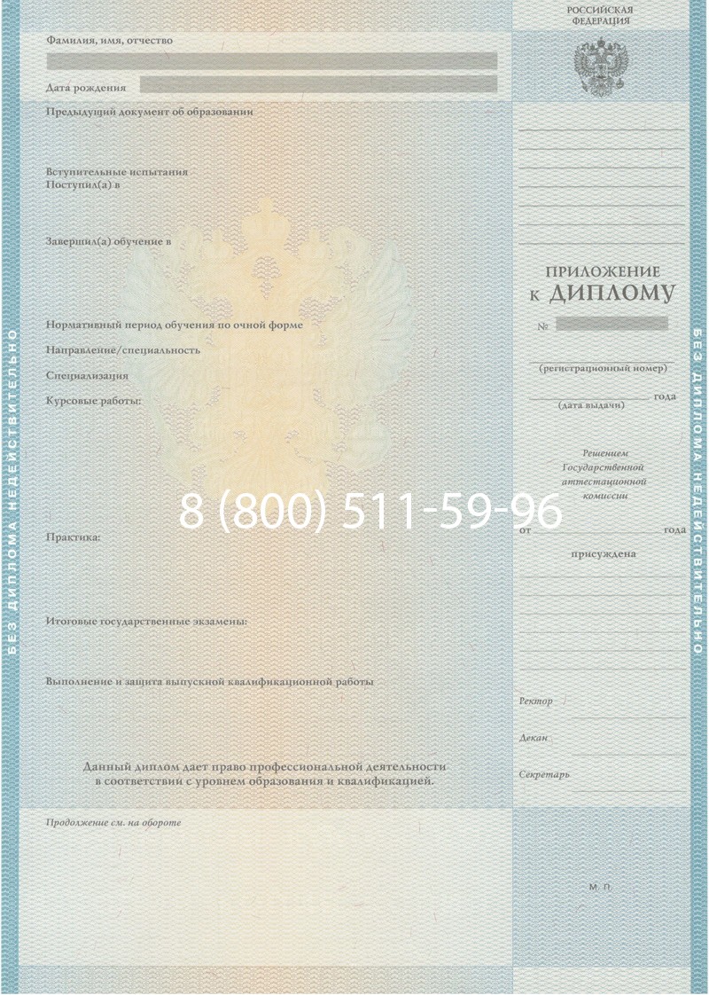 Заказать Диплом о высшем образовании 2010-2011 годов в Бийске Заказать Диплом о высшем образовании 2010-2011 годов в Бийске