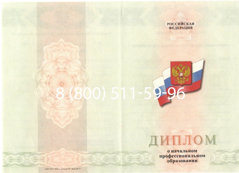 Купить Диплом ПТУ 2014-2024 года в Бийске Купить Диплом ПТУ 2014-2024 года в Бийске