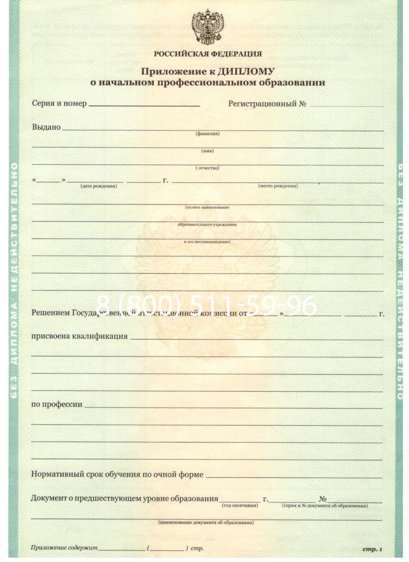 Заказать Диплом ПТУ 2014-2024 года в Бийске Заказать Диплом ПТУ 2014-2024 года в Бийске