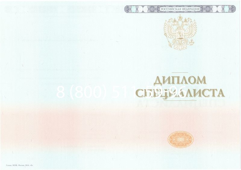 Купить Диплом специалиста 2014-2024 года в Бийске Купить Диплом специалиста 2014-2024 года в Бийске