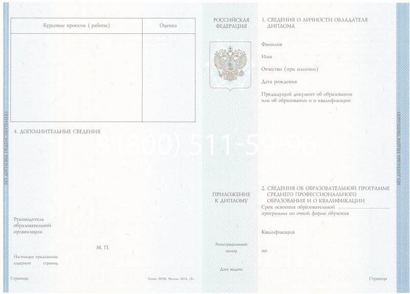Купить Диплом техникума 2014-2024 года в Бийске Купить Диплом техникума 2014-2024 года в Бийске