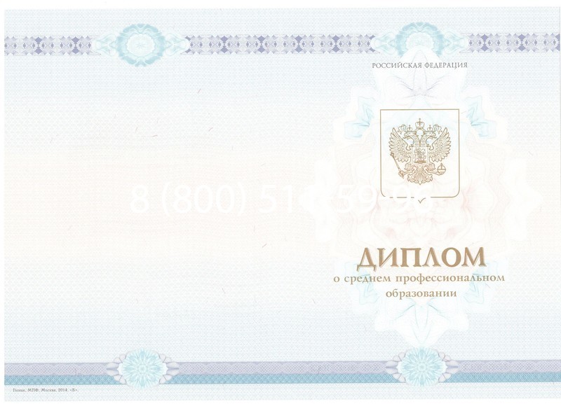 Заказать Диплом техникума 2014-2024 года в Бийске Заказать Диплом техникума 2014-2024 года в Бийске