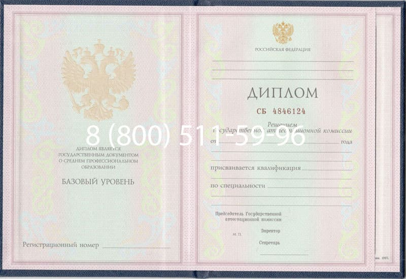 Купить Диплом техникума 1997-2002 годов в Бийске Купить Диплом техникума 1997-2002 годов в Бийске