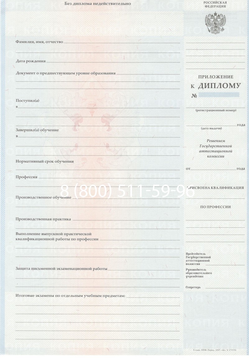 Заказать Диплом училища 2007-2009 годов в Бийске Заказать Диплом училища 2007-2009 годов в Бийске