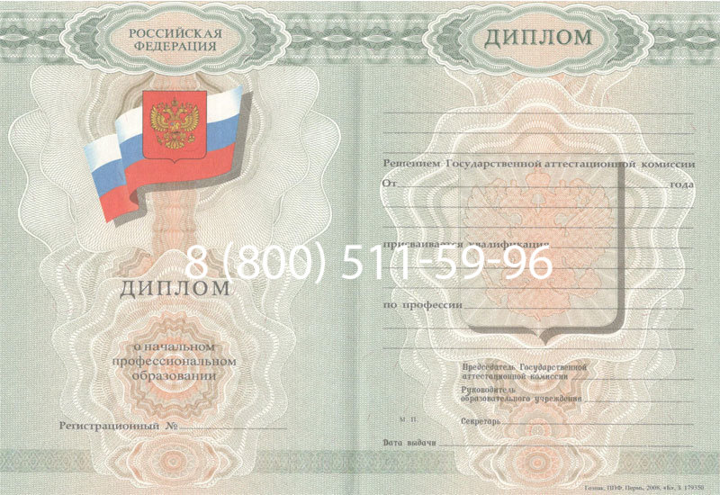 Купить Диплом училища 2007-2009 годов в Бийске Купить Диплом училища 2007-2009 годов в Бийске
