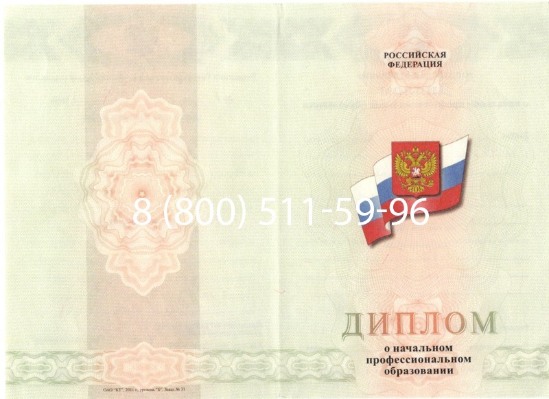 Купить Диплом училища 2010 год в Бийске Купить Диплом училища 2010 год в Бийске